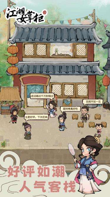 江湖女掌柜图5