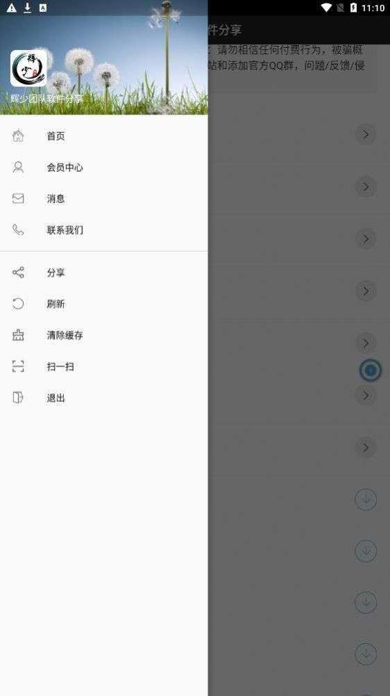辉少团队软件库图3