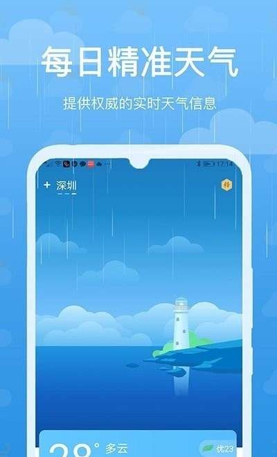 灵猫天气预报图1