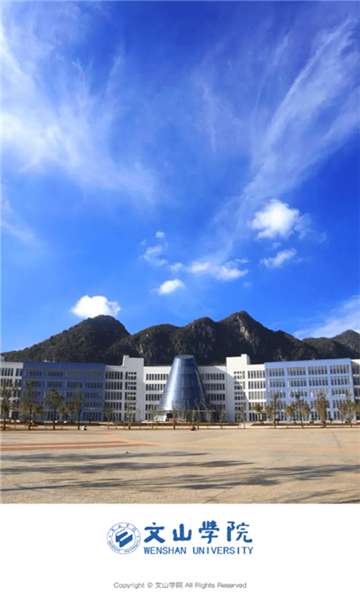 i文山学院图2