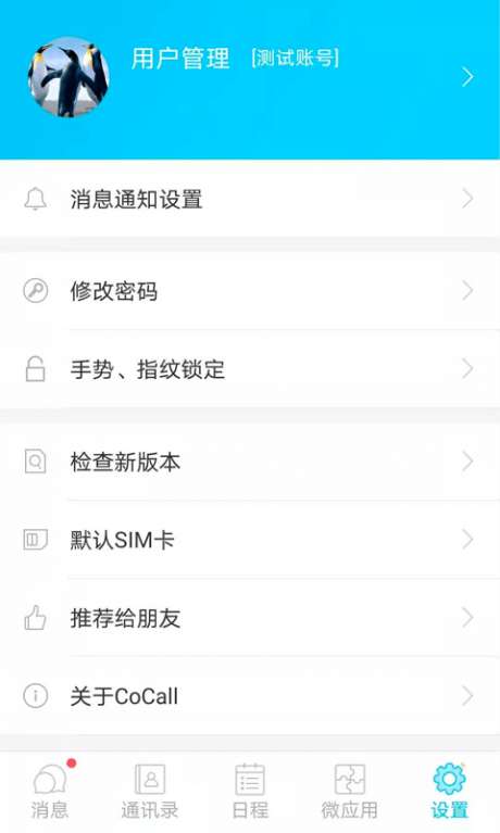 CoCall图4