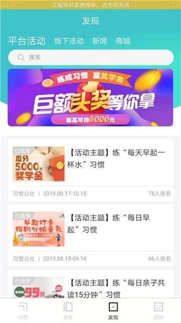 习惯公社图3