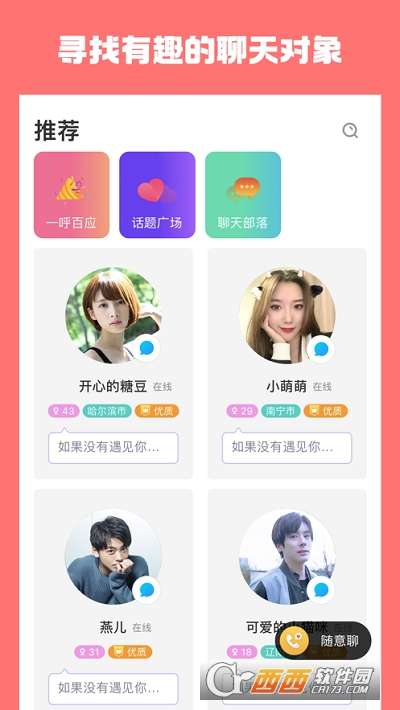 同城蜜聊图1