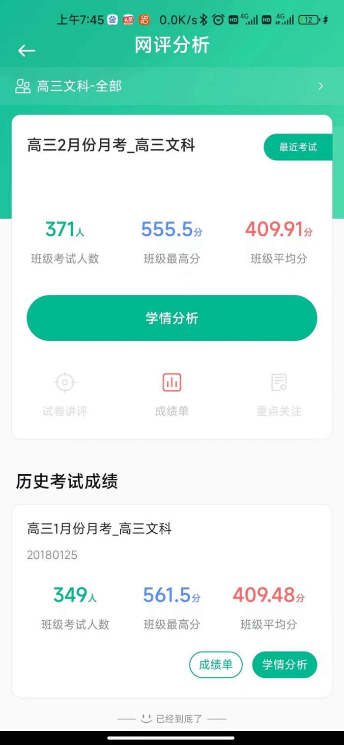南昊提分平台教师端图1