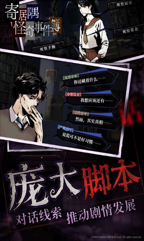 寄居隅怪奇事件簿最新版图2