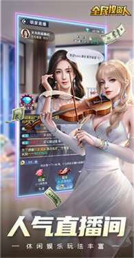 全民投资人手机版图1