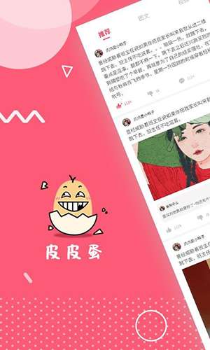皮皮蛋搞笑图1