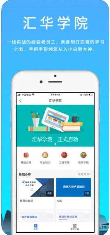 汇华医疗图1