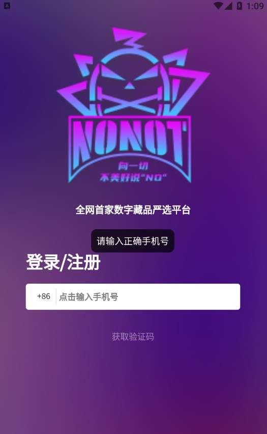 NONOT图2