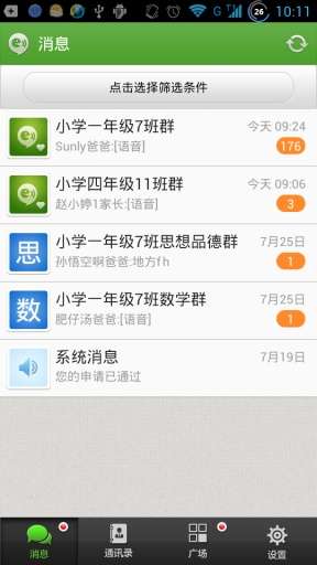 家校即时通图3