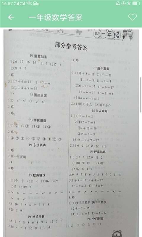 帮搜作业最新版图3