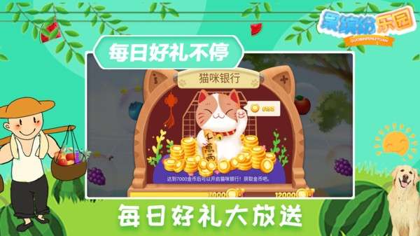 果缤纷乐园图2