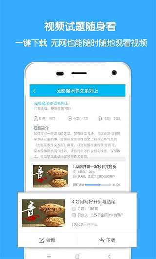 超级课堂图2