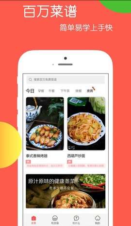 天天美食乐怀图4