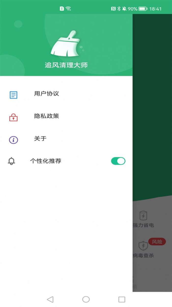 追风清理大师图1