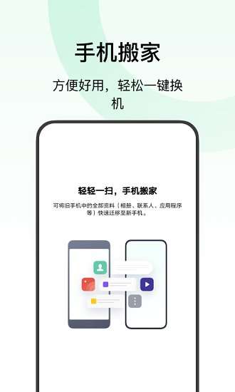 欢太手机搬家图3