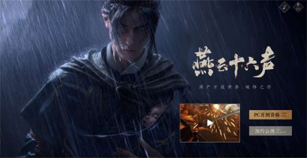 燕云十六声图3