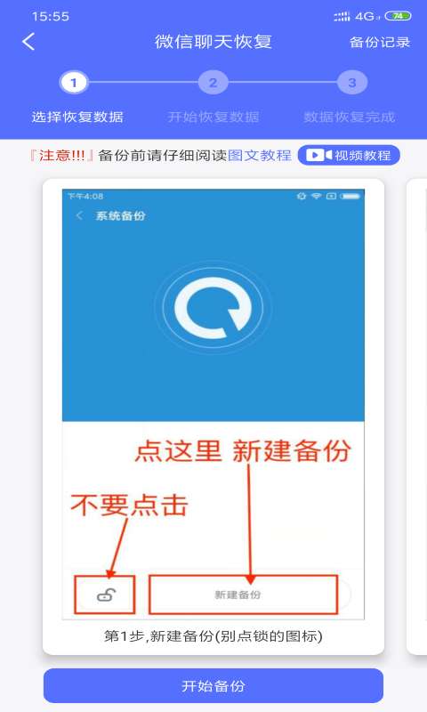 极速恢复精灵免费版图2