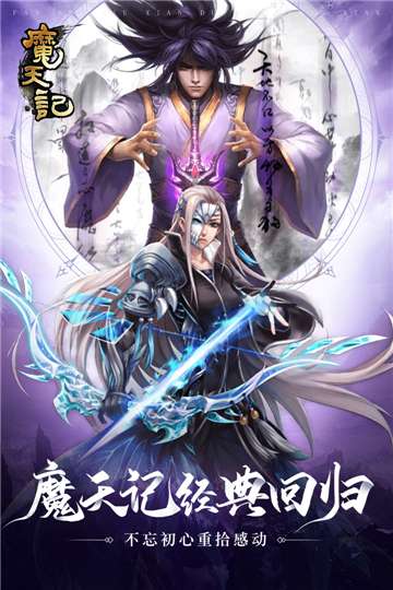 魔天记3D安卓版图3