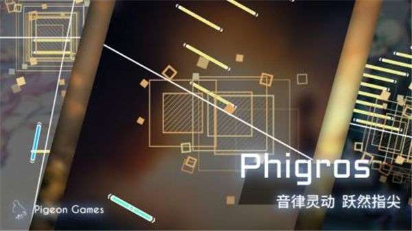 phigros 3.0.1图7