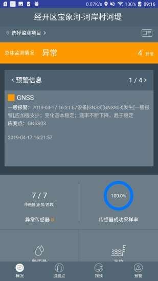 河堤监测图3