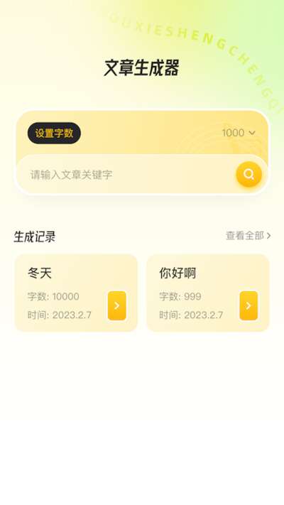 ChatAI图3