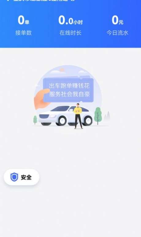呼我司机极速版图1