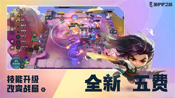 金铲铲之战破解版无限金币图13