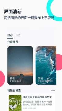 白噪音睡眠放松图1