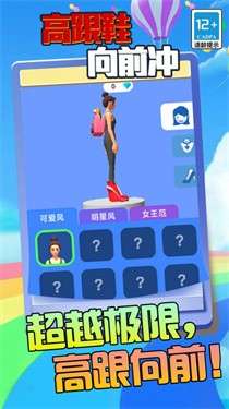 高跟鞋向前冲图3