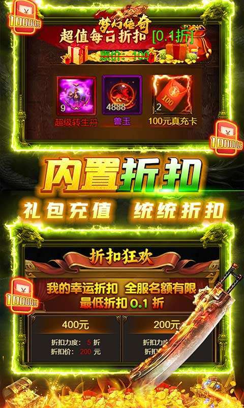 梦幻传奇(内置0.1新年版)图3
