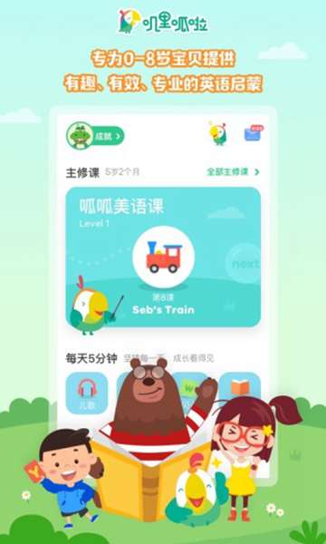 叽里呱啦儿童英语 图3