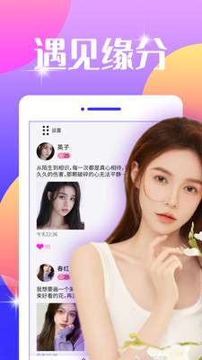 同城趣趣交友图1