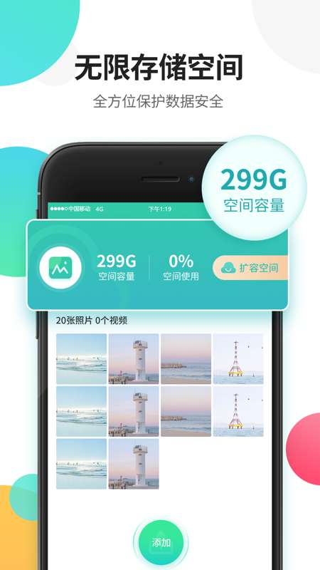 iSmart手机管家图3