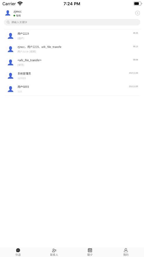 趣畅聊图2