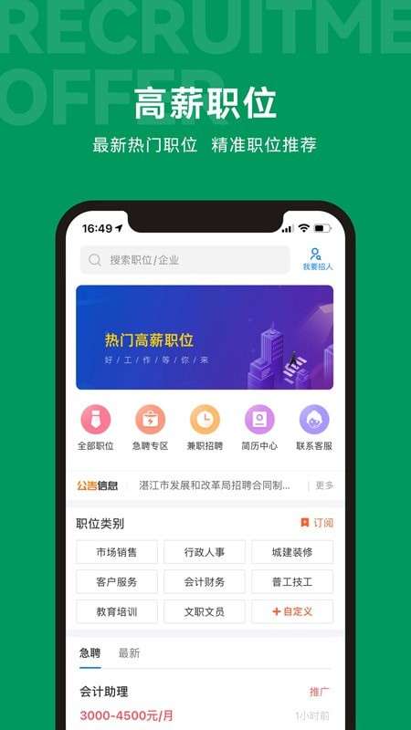 吴川招聘网图4