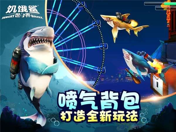 饥饿鲨世界国内版图2