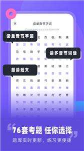 专言普通话测试图1