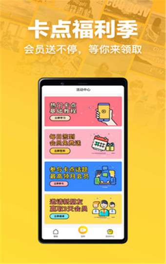 趣卡点图1