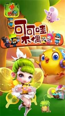 可可哇木偶图3