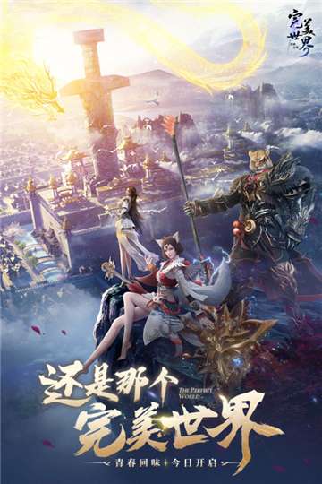 完美世界诸神之战官网图1
