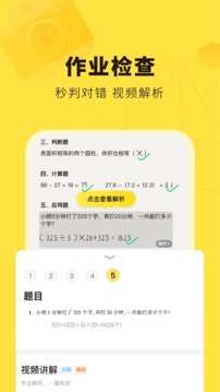 快对作业免费版图4