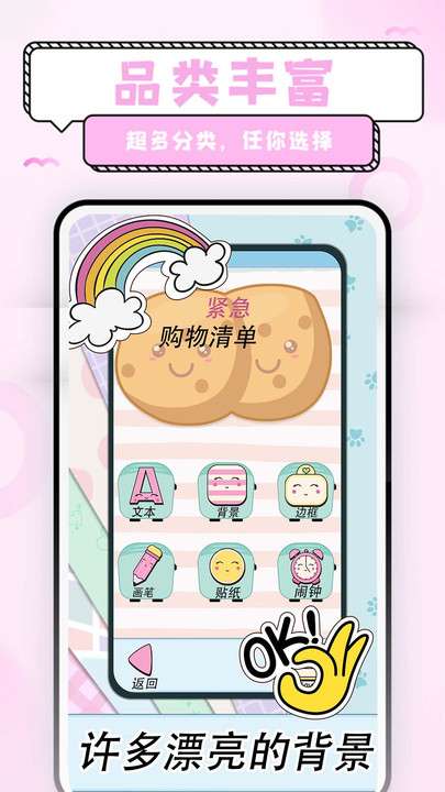 少女恋爱手账图1