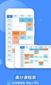 满分课程表图4