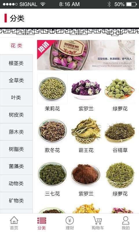 中药商城图3