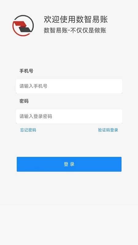 数智易帐图2