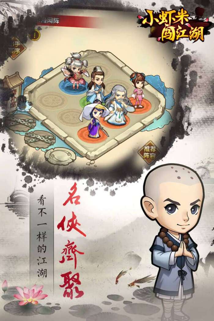 小虾米闯江湖图5