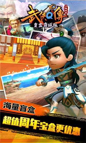 武侠Q传官网图1