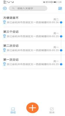 随手日记plus图2