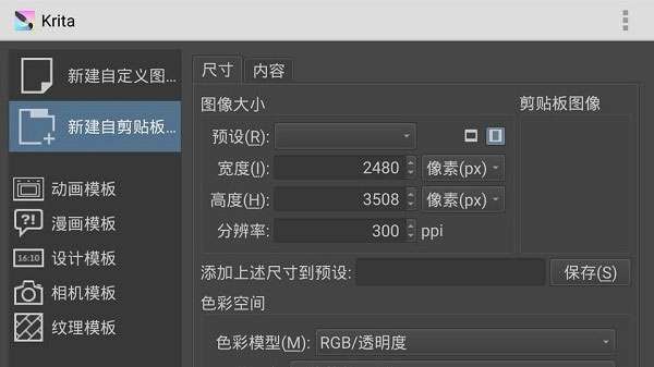 Krita图1